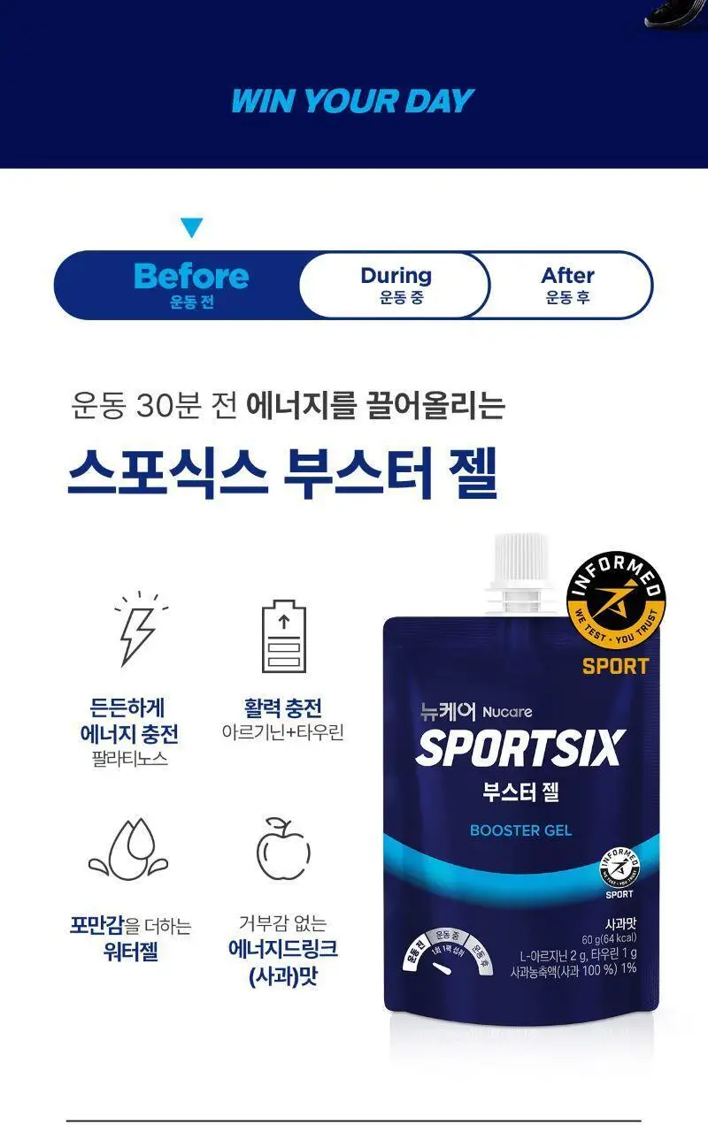 [증정] 뉴케어 스포식스 부스터 젤 10팩 (60gx10ea) 상세페이지 2